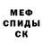 Меф мука Masha Ramm