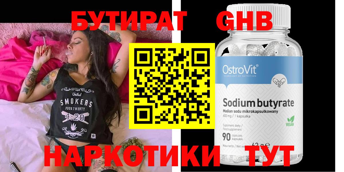 БУТИРАТ вода  Вход с VPN  Алексеевка 