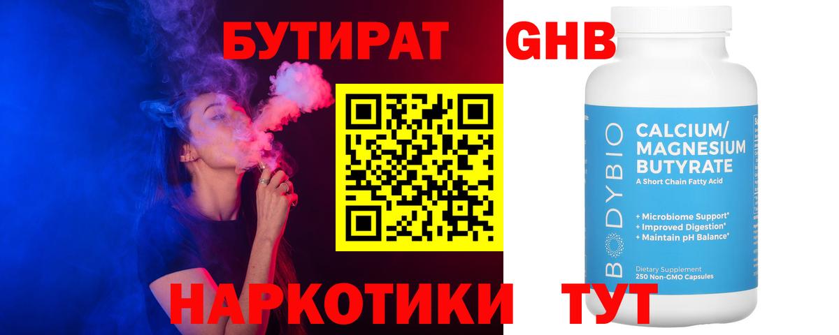 БУТИРАТ Butirat Алексеевка
